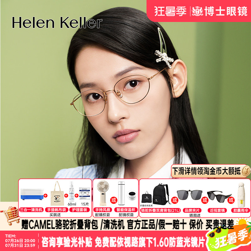 海伦凯勒眼镜框女款博主推荐文艺眼镜架轻盈圆框近视眼镜男H9607
