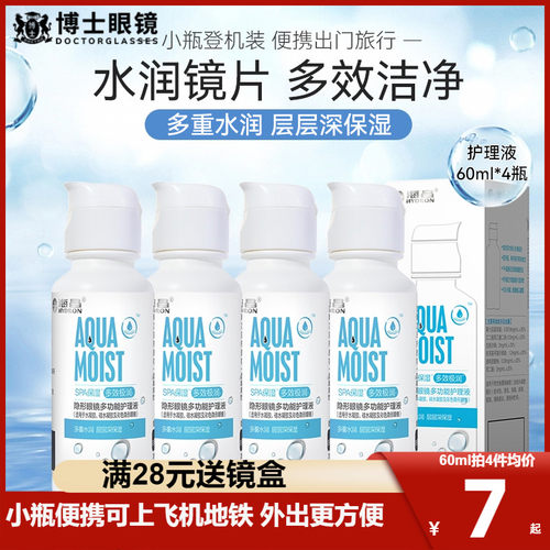 滋养护眼小瓶更便携