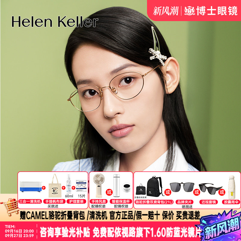 海伦凯勒眼镜框女款博主推荐文艺眼镜架轻盈圆框近视眼镜男H9607
