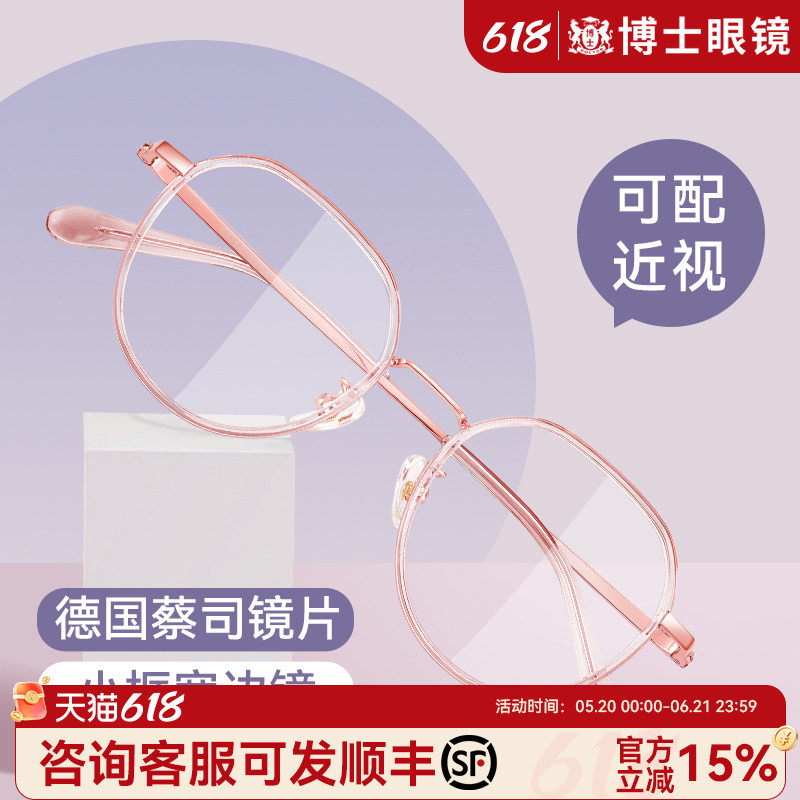 德国镜片近视眼镜女金属框架素颜可配近视镜小脸眼睛框男