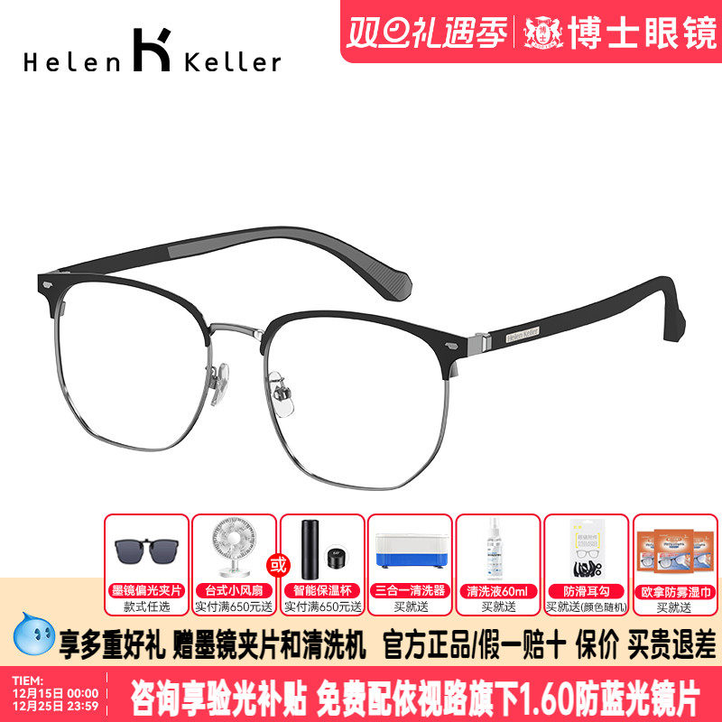 海伦凯勒近视眼镜新品方框眉毛架