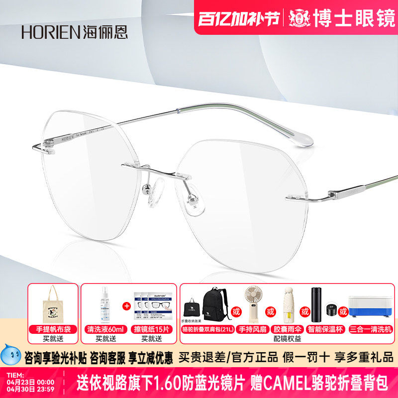 海俪恩眼镜框无框近视可配度数清冷感素颜小圆框眼镜架男女N36004