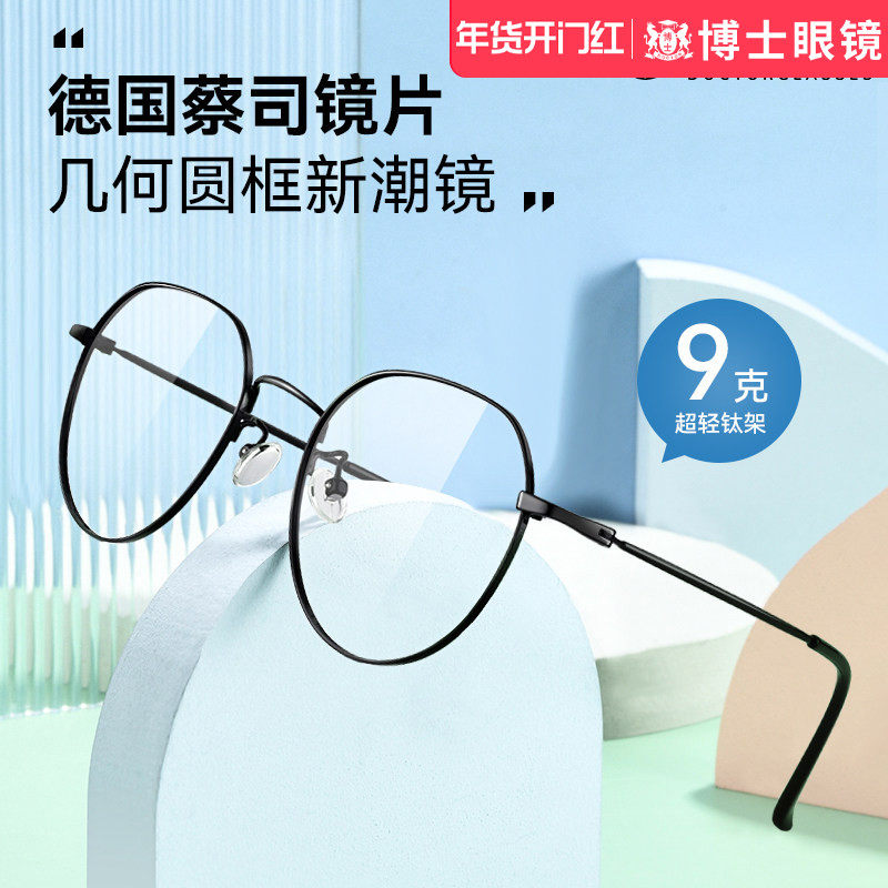 德国蔡司近视眼镜男钛架可配度数镜片圆框超轻防蓝光眼镜框镜架女
