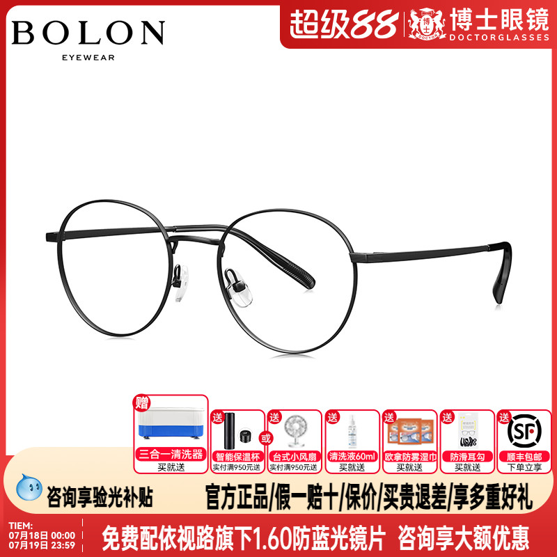 BOLON暴龙眼镜框时尚圆框