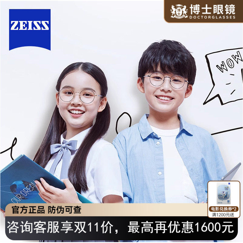 蔡司成长乐镜片青少年儿童学生近视眼镜片莲花膜镜片减缓近视增长