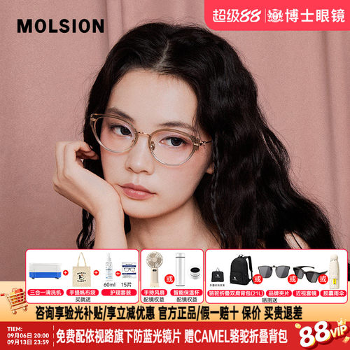 【糖果镜】陌森猫眼眼镜框轻质钛架女款腮红可配度数光学镜MA6070