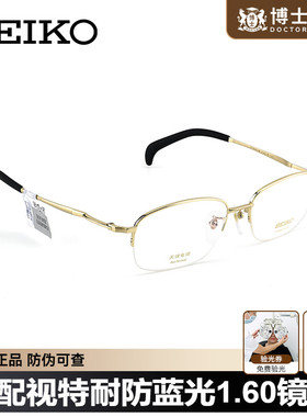 Seiko精工金丝眼镜男士近视可配度数女钛架半框专业配镜HT01034
