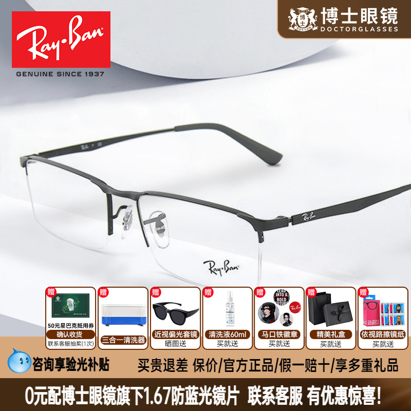 RayBan雷朋眼镜框男同款商务半框女近视镜架可配近视度数0RX6281