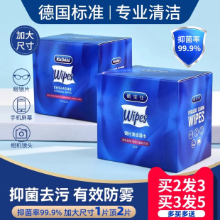 德国标准眼镜清洁湿巾一次性眼睛布镜片屏幕专用擦拭布防雾擦镜纸