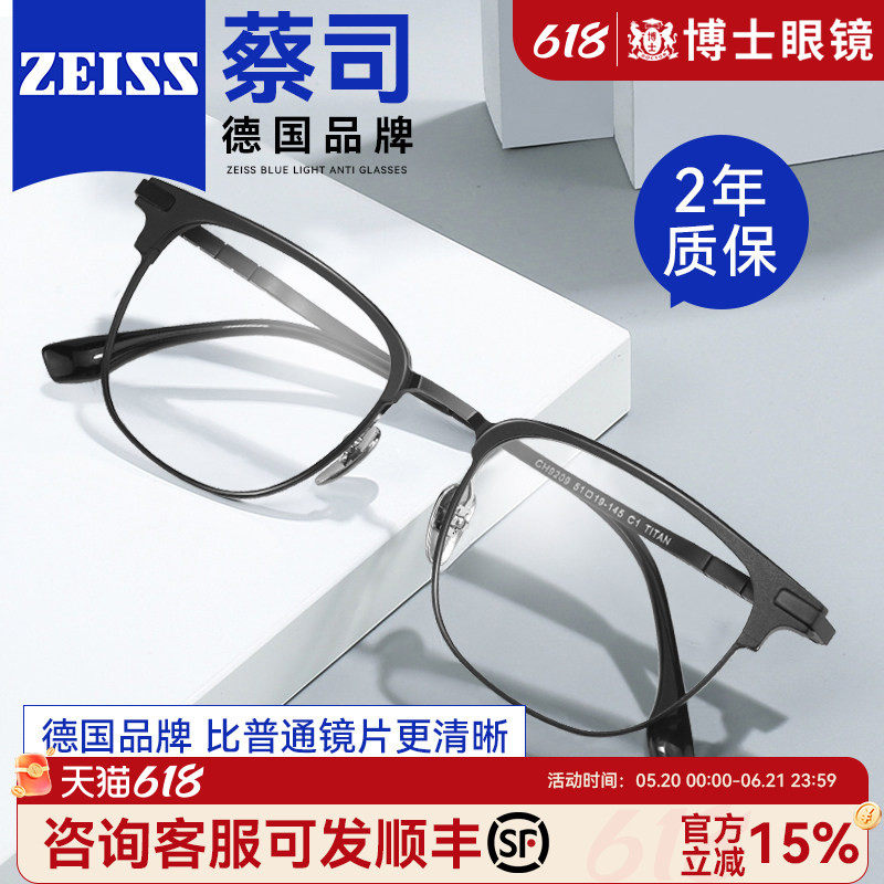 德国蔡司近视眼镜男款可配度数眉线半框超轻钛架防蓝光眼睛镜框女