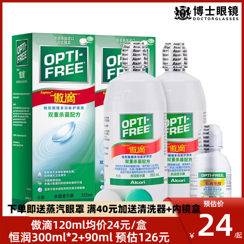 爱尔康傲滴恒润护理液隐形眼镜美瞳旗舰官网正品大小瓶355*2+120图片