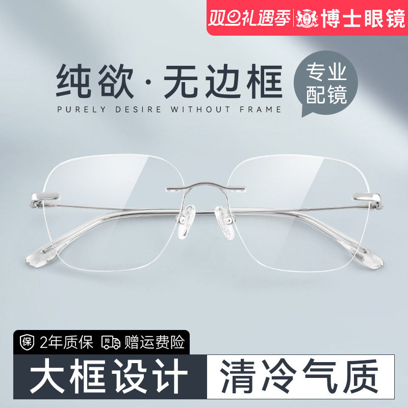 纯欲无框近视眼镜可配度数防蓝光