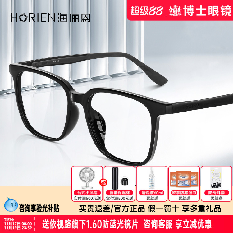 海俪恩眼镜框黑框男女款眼镜