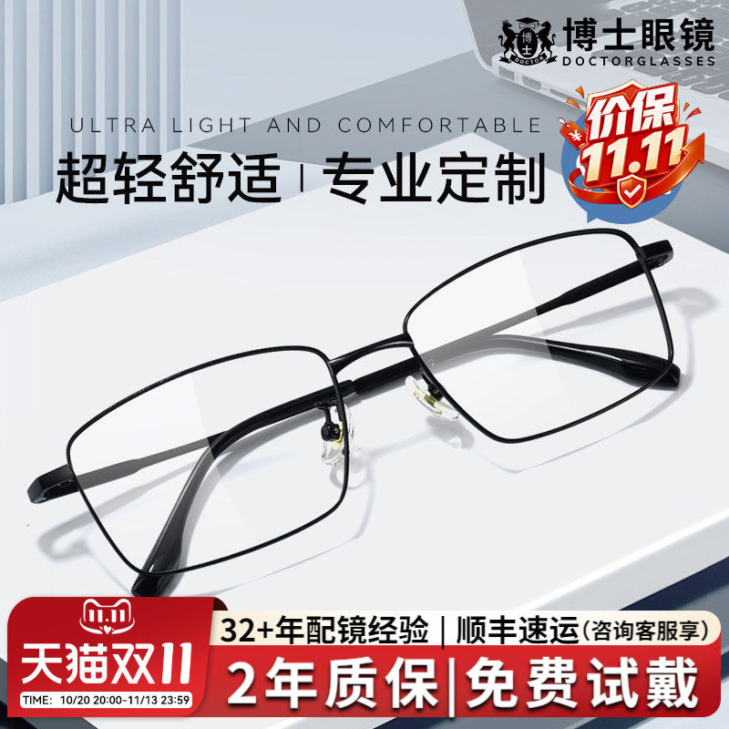 超轻钛架近视眼镜男款可配度数斯文方框眼镜防蓝光眼睛镜框镜架女
