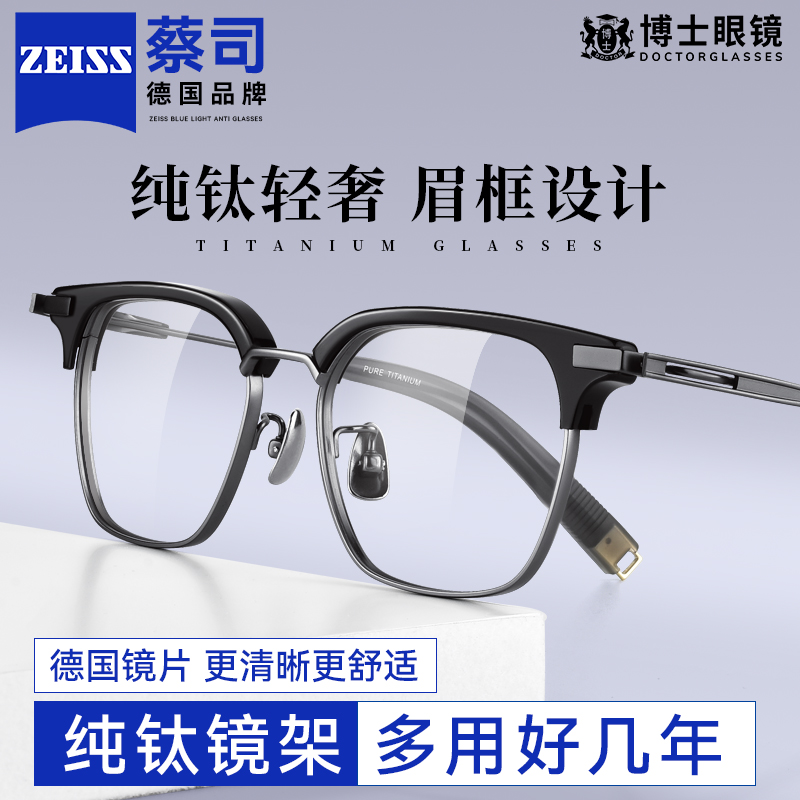 德国蔡司纯钛近视眼镜复古设计款