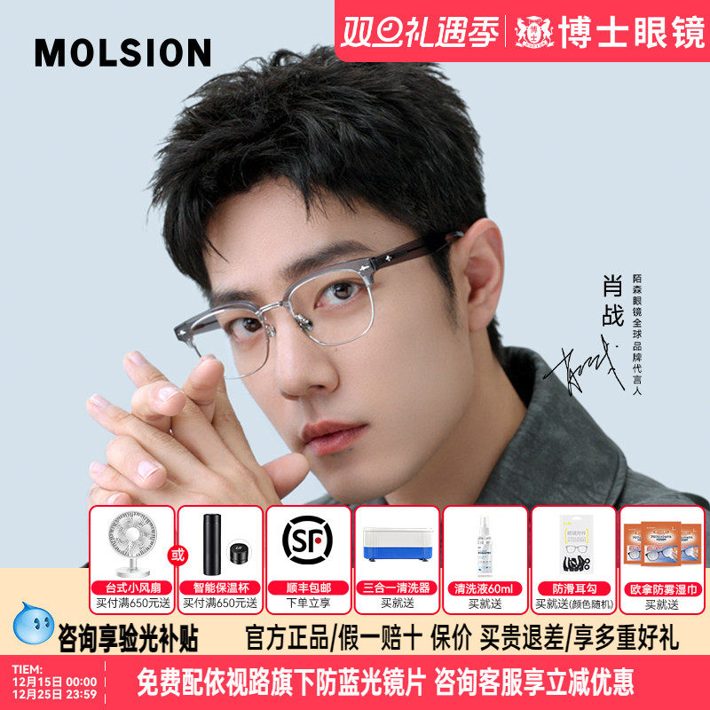 陌森近视眼镜半框肖战同款男女舒适钛架可配高度数光学镜MA6016