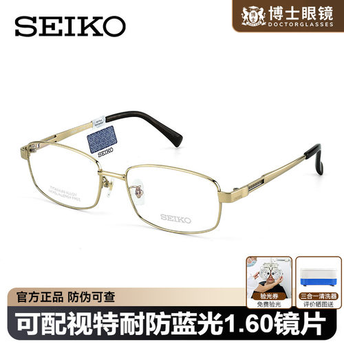 SEIKO精工眼镜框钛架男女同款