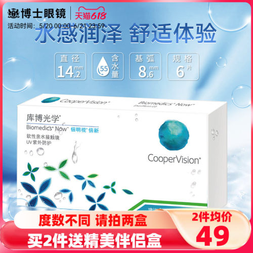 58/盒  6片装  度数不同 请拍两盒