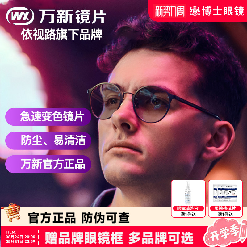 万新镜片超发水变色镜片图片