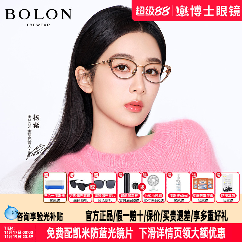 BOLON暴龙眼镜框新品猫眼镜