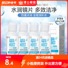 海昌隐形眼镜护理液SPA保湿大小瓶装60ml/500+120ml美瞳药水正品