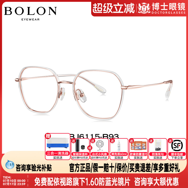 BOLON暴龙眼镜框新品时尚潮流