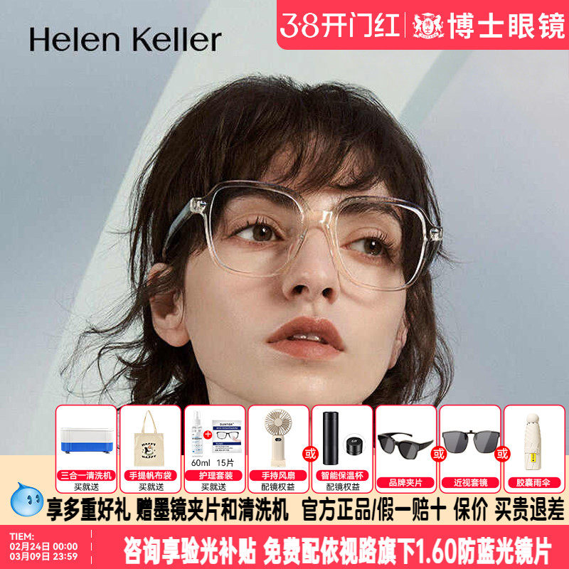 海伦凯勒眼镜明星同款男女款新款近视镜架黑框镜框H87019&H87017