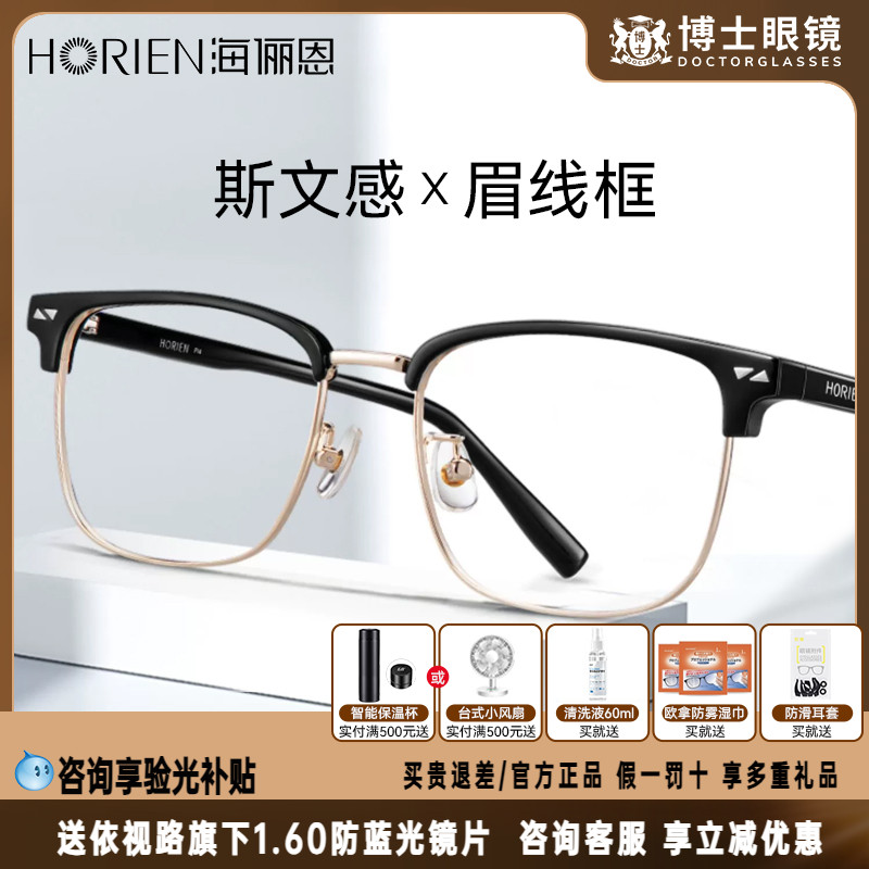 海俪恩眼镜框男大脸潮商务