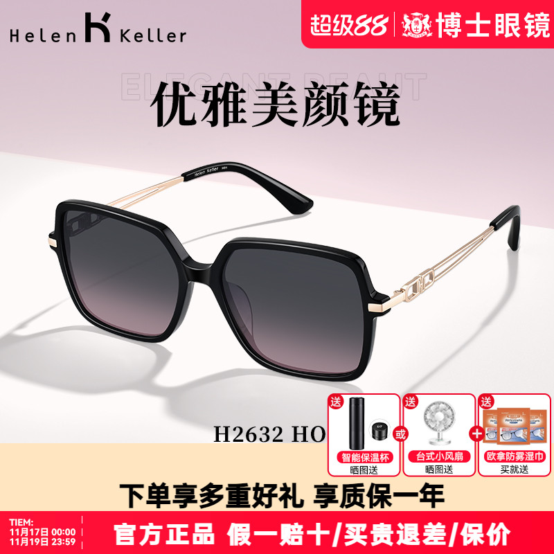 海伦凯勒墨镜女款新款优雅大方框偏光近视太阳眼镜防紫外线H2632