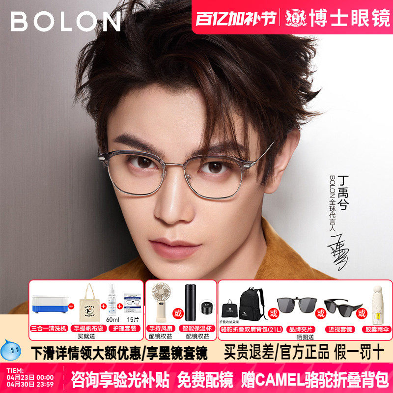 【丁禹兮款】暴龙眼镜框男女款26新品眉框近视镜架半框钛架BA6078