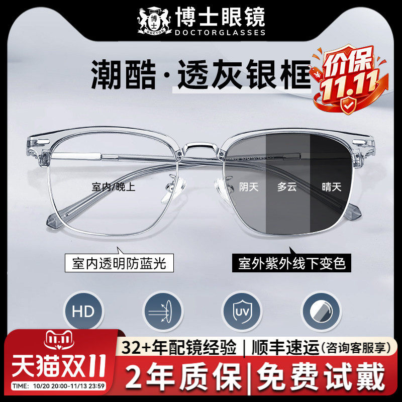 变色防蓝光近视眼镜太阳镜