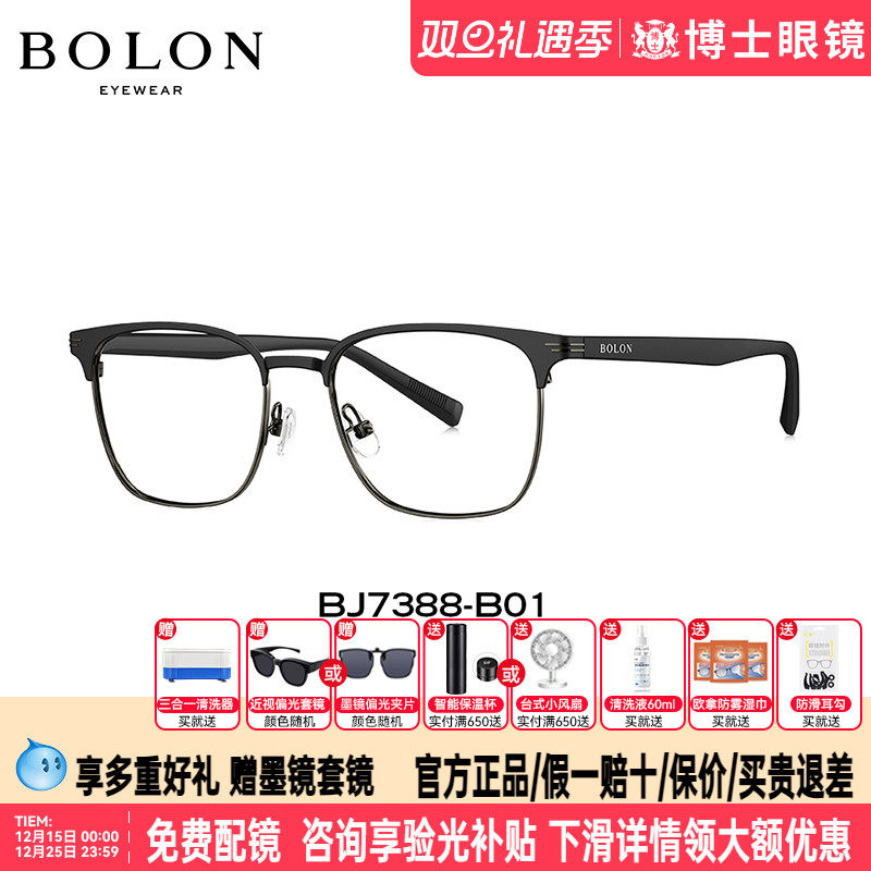 BOLON暴龙眼镜框新品半框