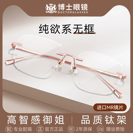 无框近视眼镜女款斯文可配度数超轻钛架小框防蓝光辐射眼睛镜架男