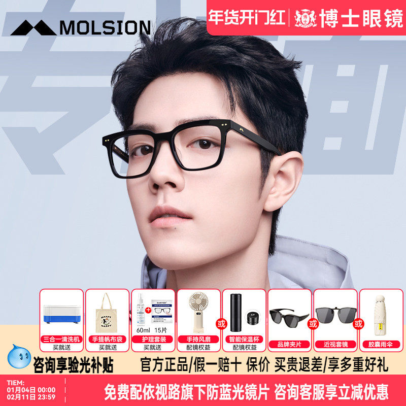 【肖战同款】陌森眼镜黑框时尚潮眼镜框近视镜男款可配度数MJ3039