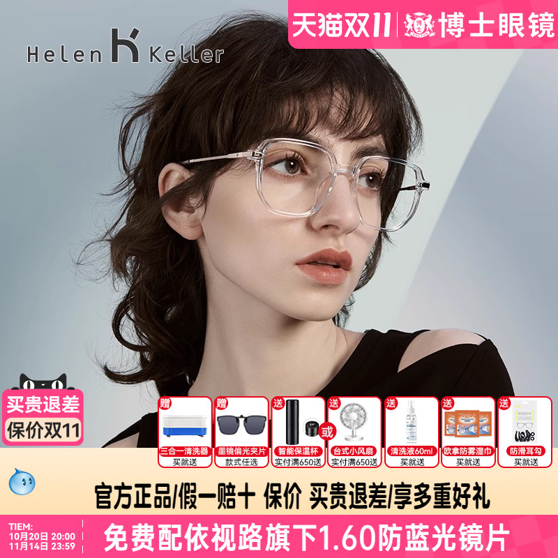 海伦凯勒眼镜透明框大框女