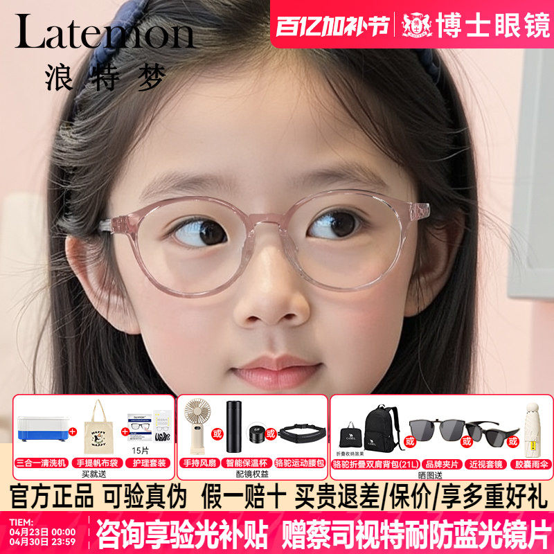 Latemon浪特梦近视防蓝光眼镜儿童专用眼镜框女孩镜架男孩L31121