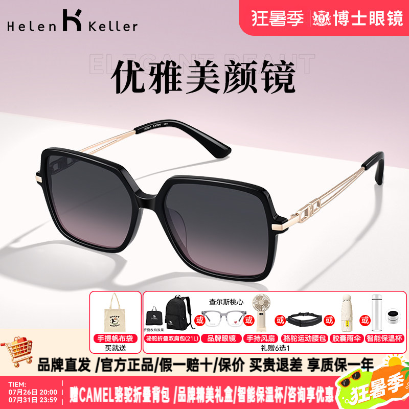海伦凯勒墨镜女款新款优雅大方框偏光近视太阳眼镜防紫外线H2632