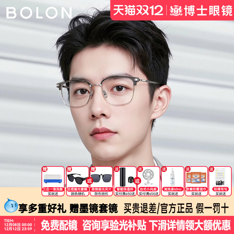 暴龙眼镜男款时尚潮流