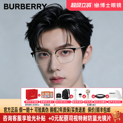 Burberry博柏利眼镜框男士半框近视可配度数女巴宝莉眼镜0BE1338D