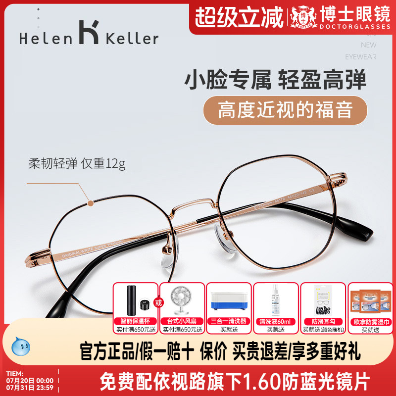 海伦凯勒眼镜框圆框金丝