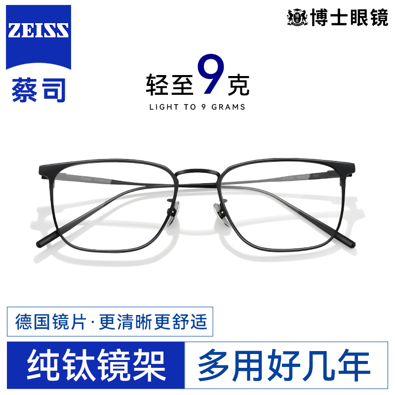 德国蔡司纯钛近视眼镜男款可配度数镜片欧拿全框防蓝光眼睛镜框架