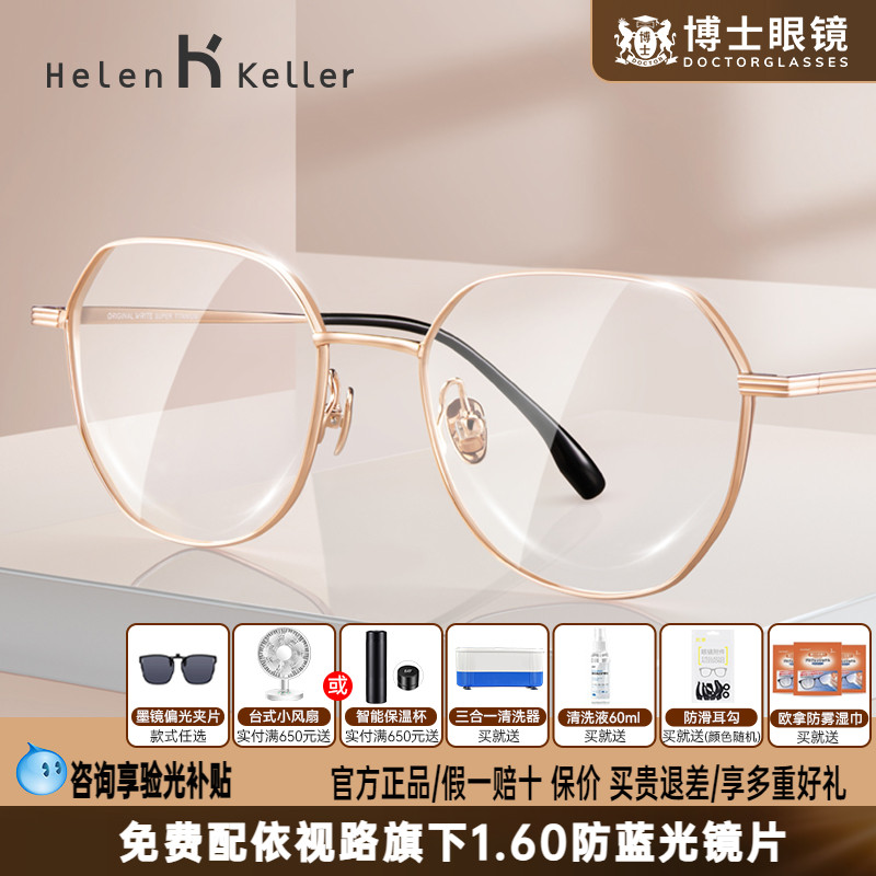 海伦凯勒圆框高度数时尚近视眼镜