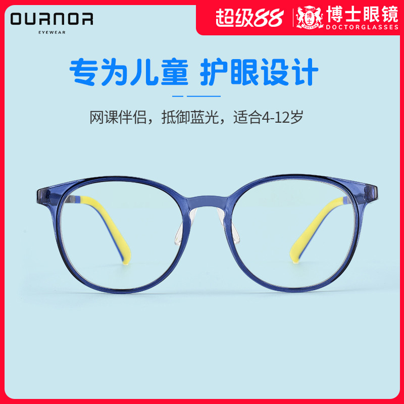 儿童欧拿圆框防蓝光眼镜