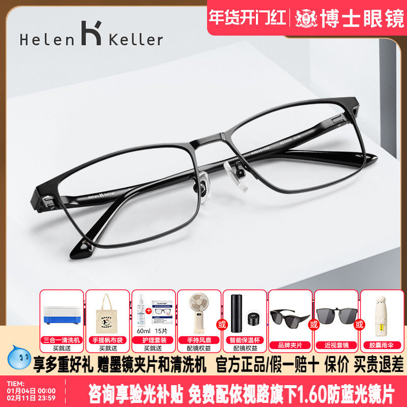 海伦凯勒近视眼镜框男商务方框眼镜架女配定制近视度数镜框H23035