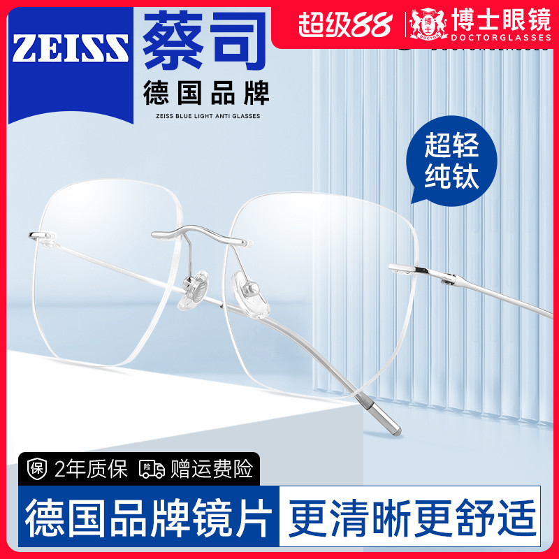 德国蔡司纯钛近视眼镜纯欲高级感