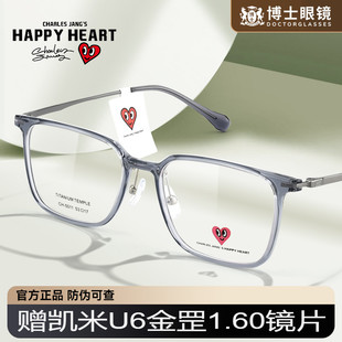 查尔斯桃心眼镜近视男款 钛架方框素颜女度数可配CH5011 2025新款