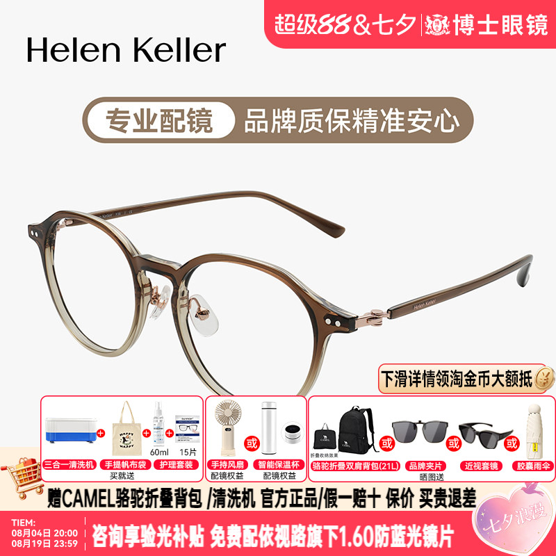 海伦凯勒超轻圆框素颜神器显白显脸小近视眼镜渐变光学镜H82614