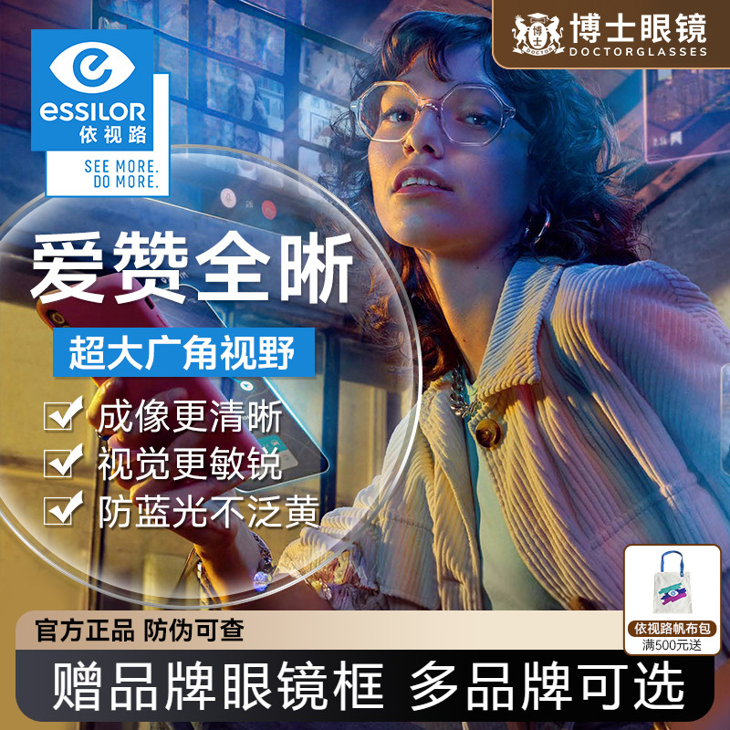 依视路爱赞全晰膜致膜御近视镜片
