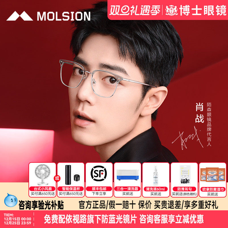 陌森眼镜框肖战同款商务眉框