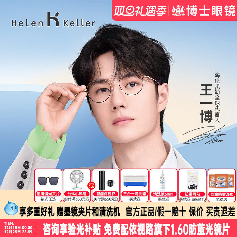 海伦凯勒眼镜框王一博同款